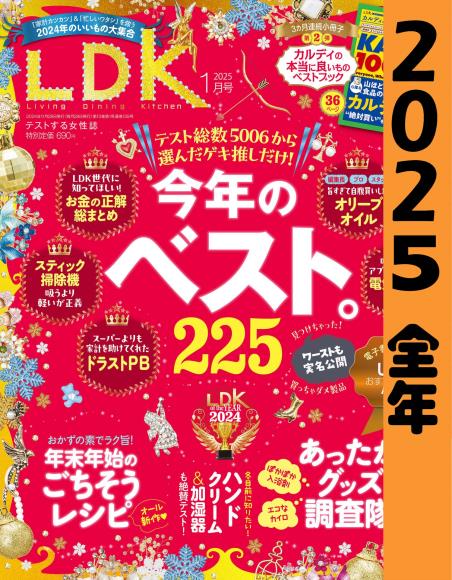 [日本版]LDK2025 full year全年合集订阅